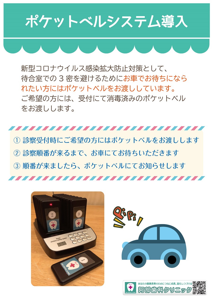 ポケットベルシステム導入! 