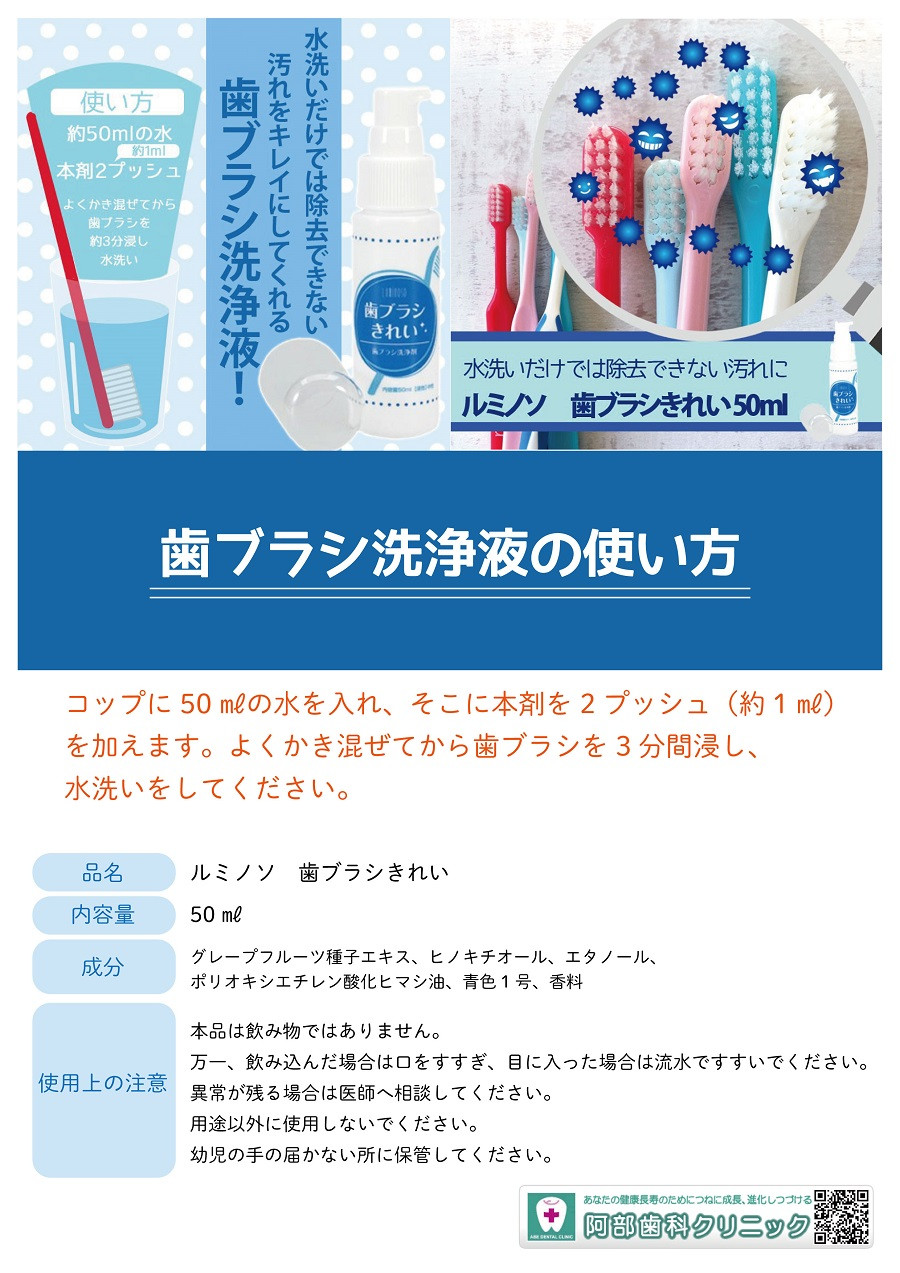 歯ブラシ洗浄液の使い方