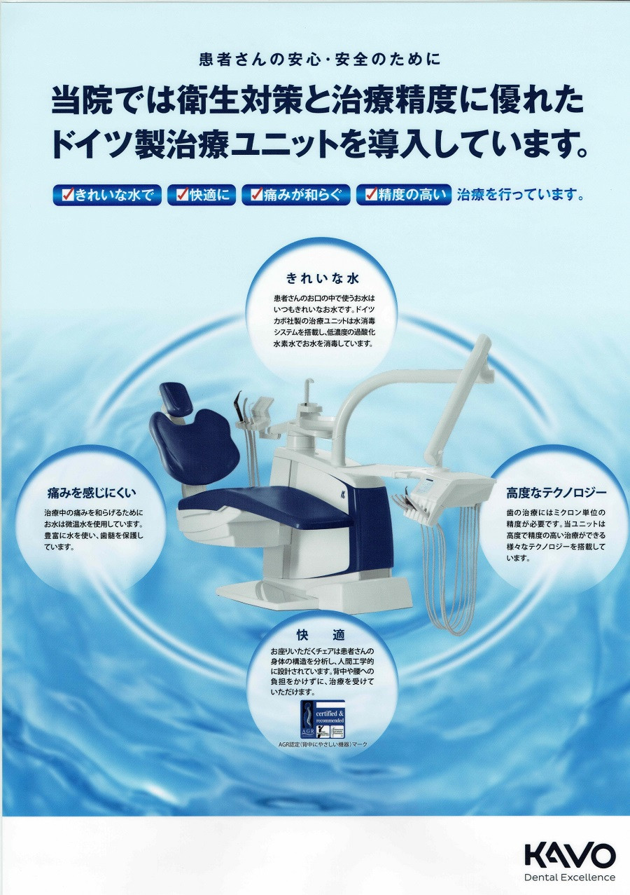 当院では衛生対策と治療精度に優れた最新のドイツ製治療ユニットを導入しました。