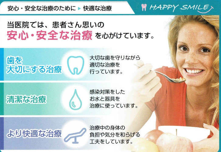 当医院では、患者さん思いの安心・安全な治療を心がけています。