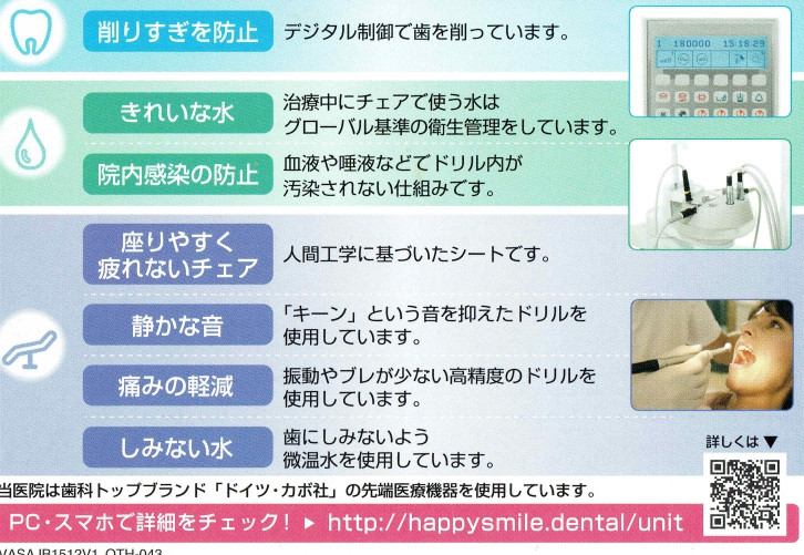当医院では、患者さん思いの安心・安全な治療を心がけています。