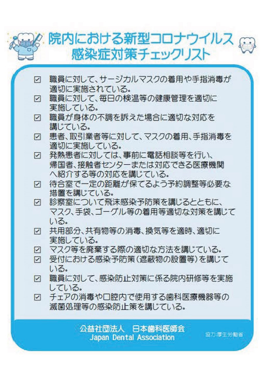 院内における新型コロナウイルス感染症対策チェックリスト