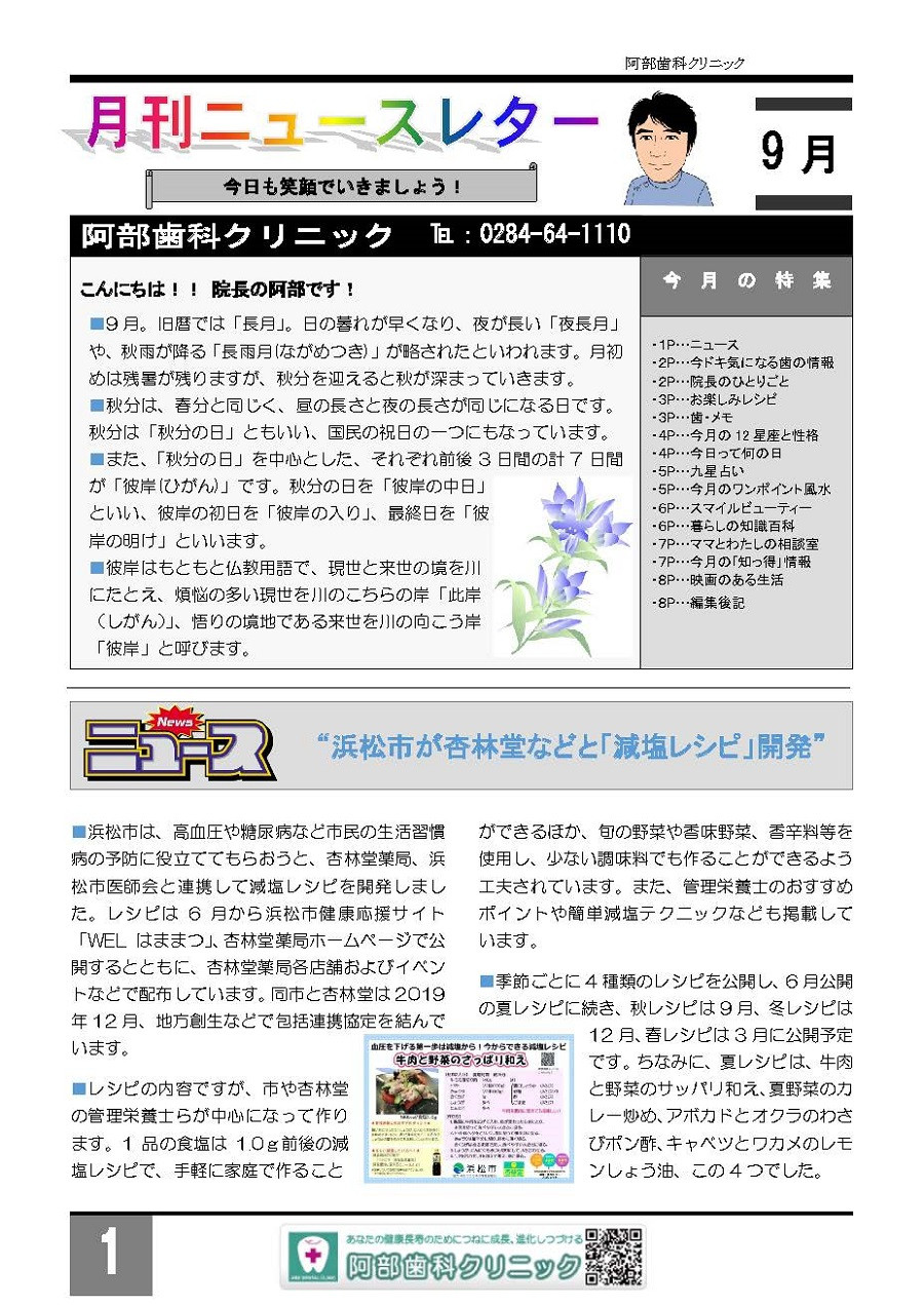 月刊ニュースレター９月号発刊