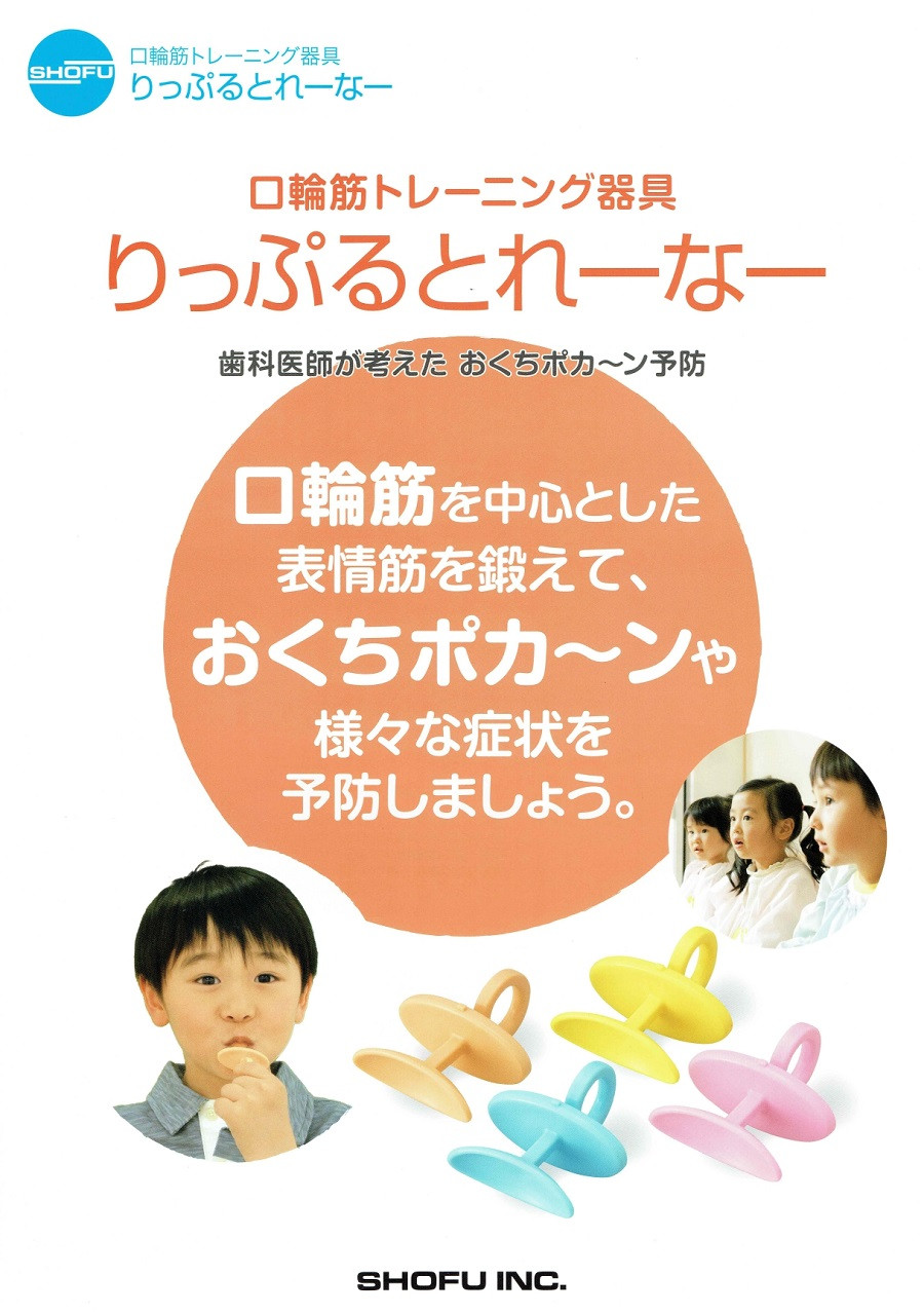 口輪筋トレーニング器具 