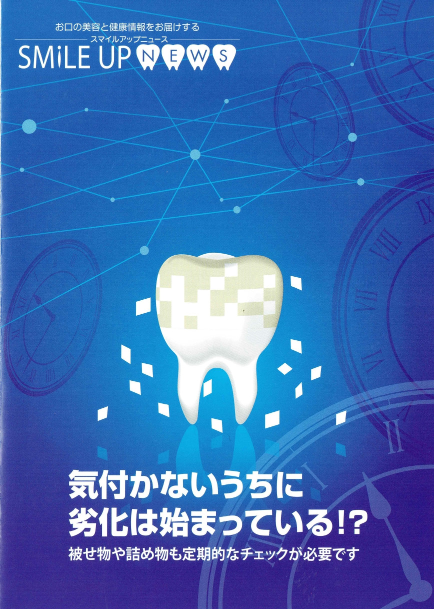 気付かないうちに劣化は始まっている!? 