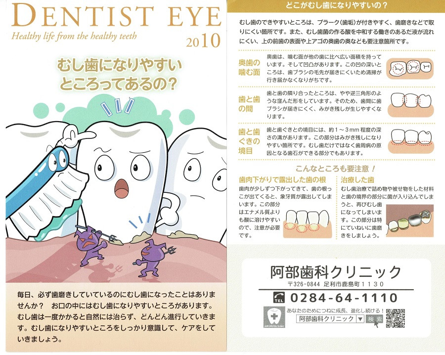 DENTIST  EYE   2010 