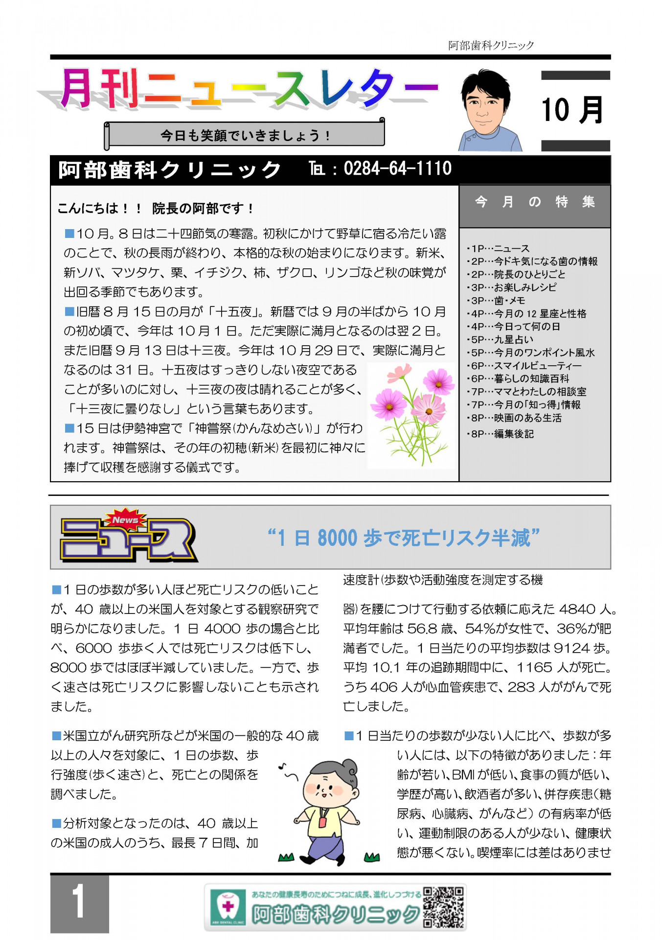 【足利市歯科医療情報　ニュースレター10月号発刊】