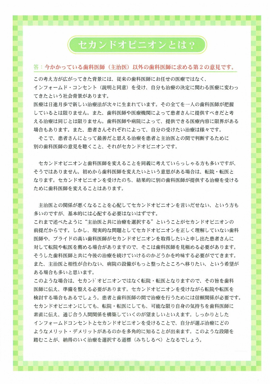 セカンドオピニオンとは？ 