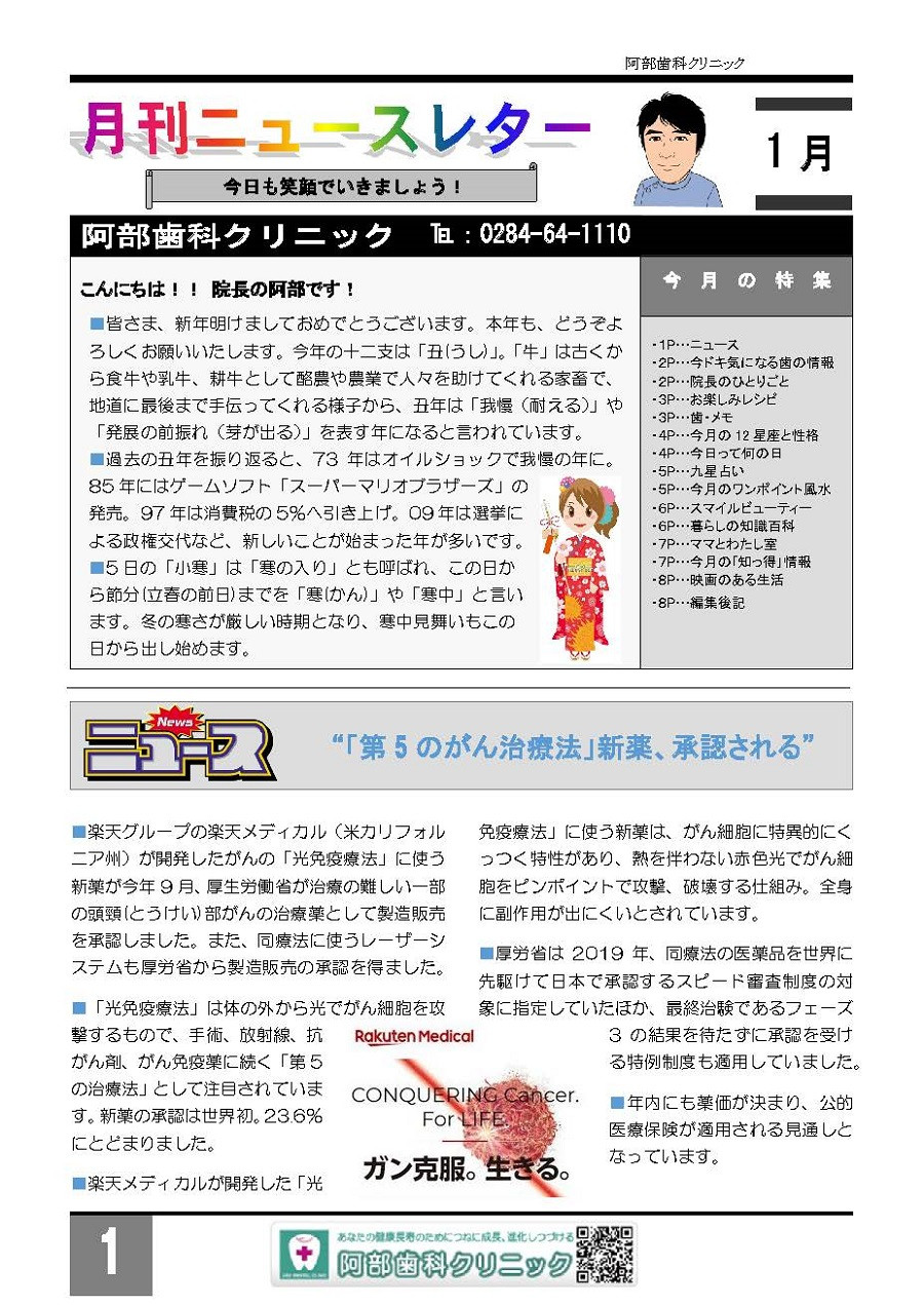 【足利市歯科医療情報　ニュースレター1月号発刊】 