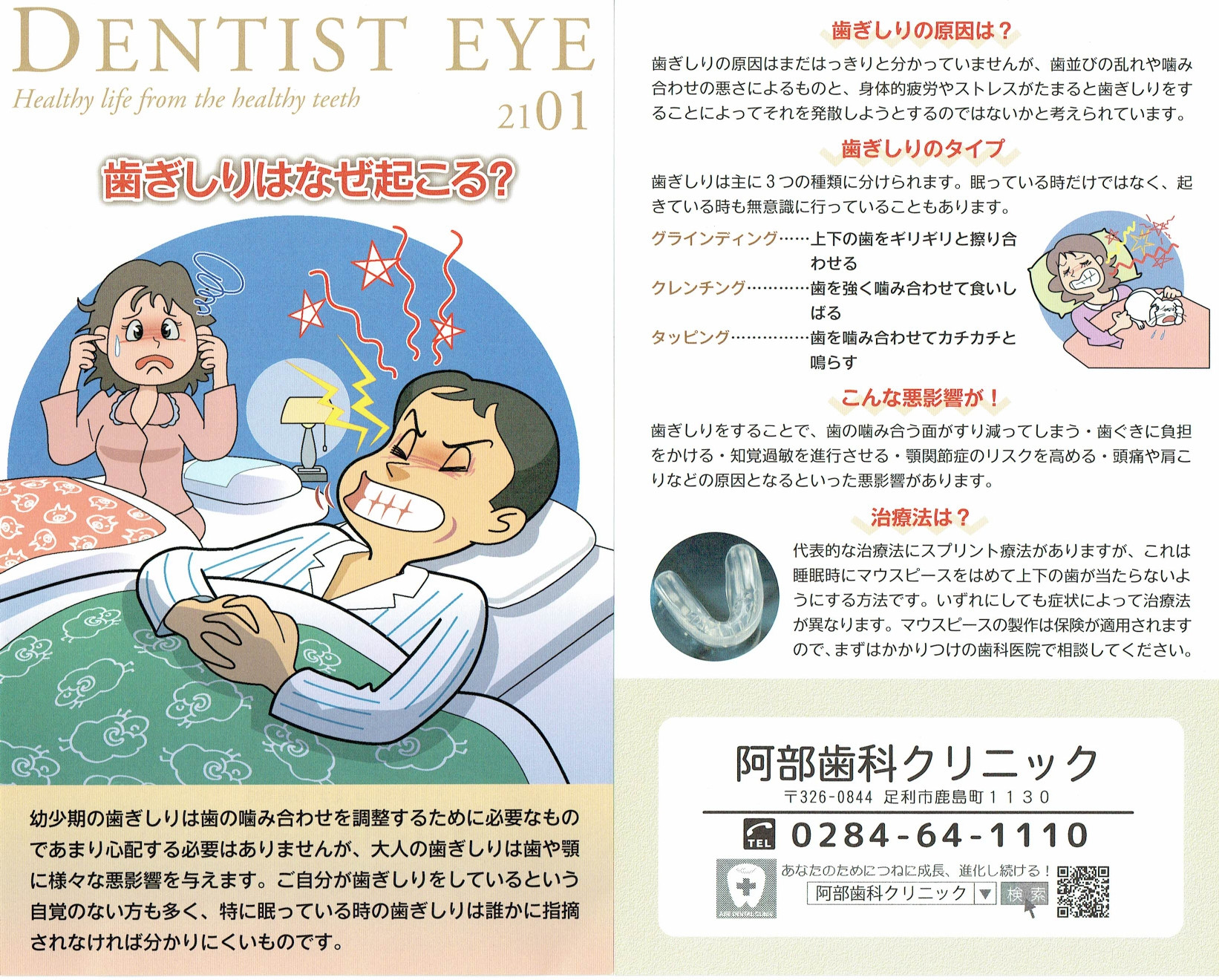 DENTIST  EYE   2101