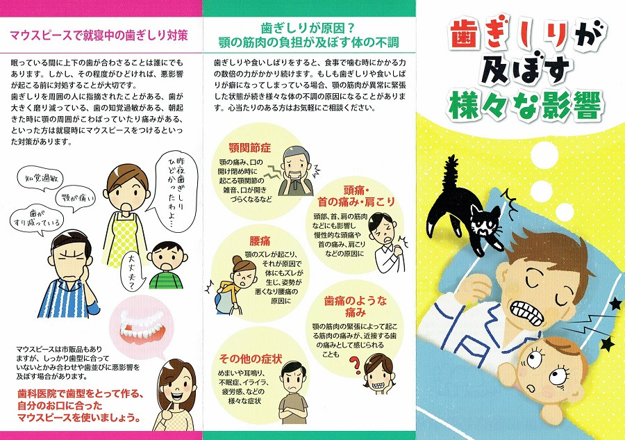 歯ぎしりが及ぼす様々な影響 