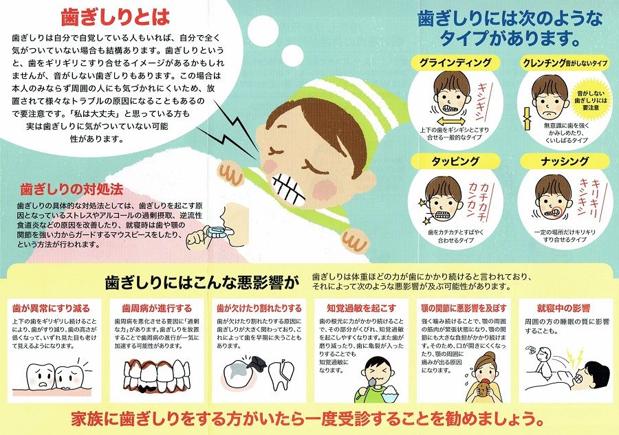 歯ぎしりにはこんな悪影響が 