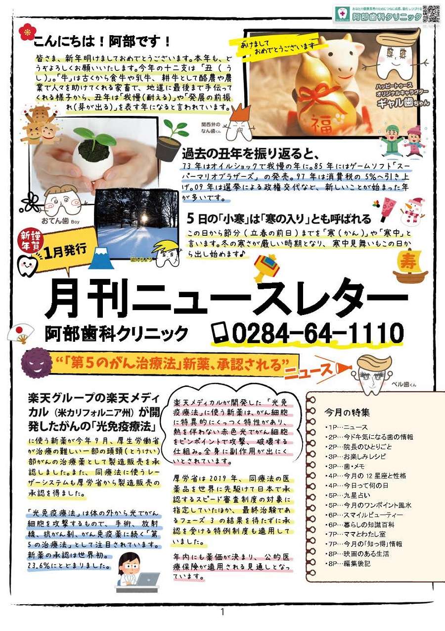 New 月刊ニュースレター1月号発刊