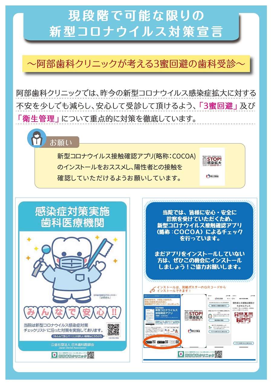 現段階で可能な限りの新型コロナウイルス対策宣言 