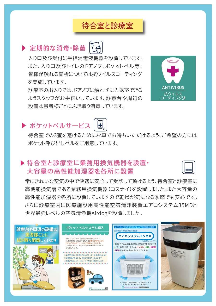 待合室と診療室