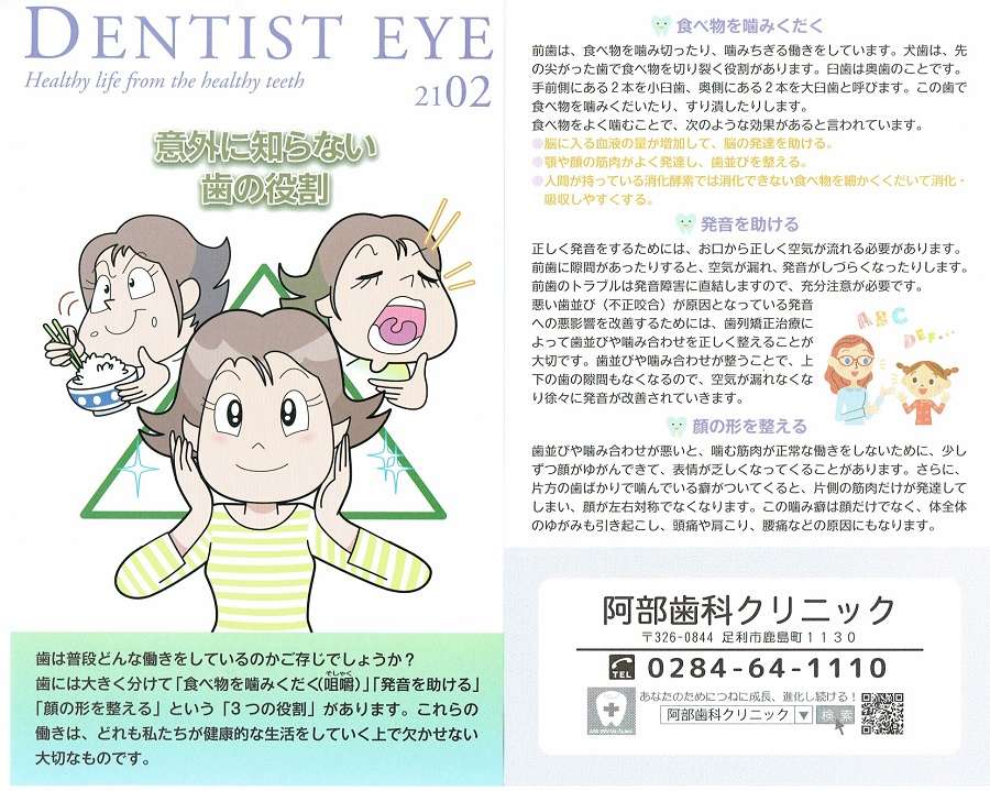DENTIST EYE 2102
