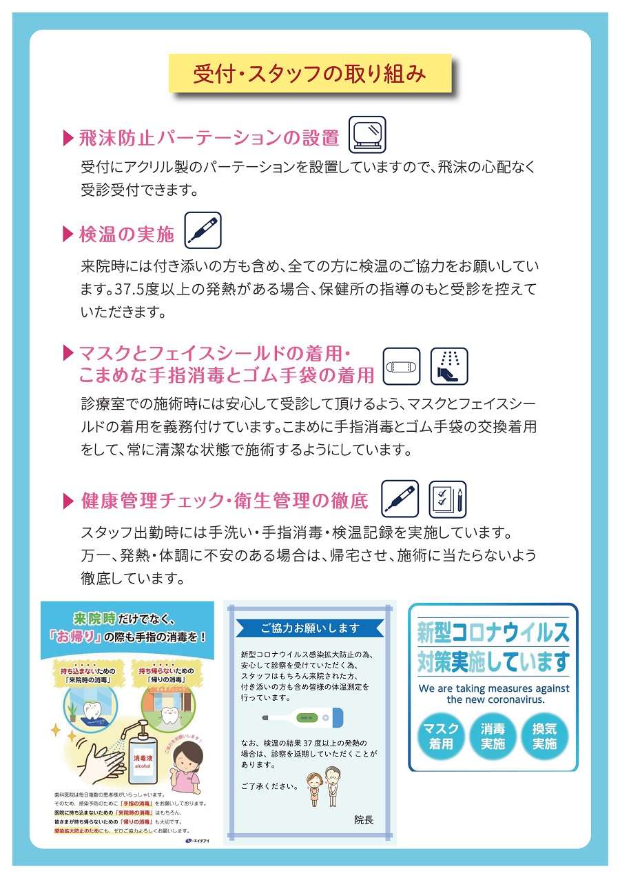 受付・スタッフの取り組み