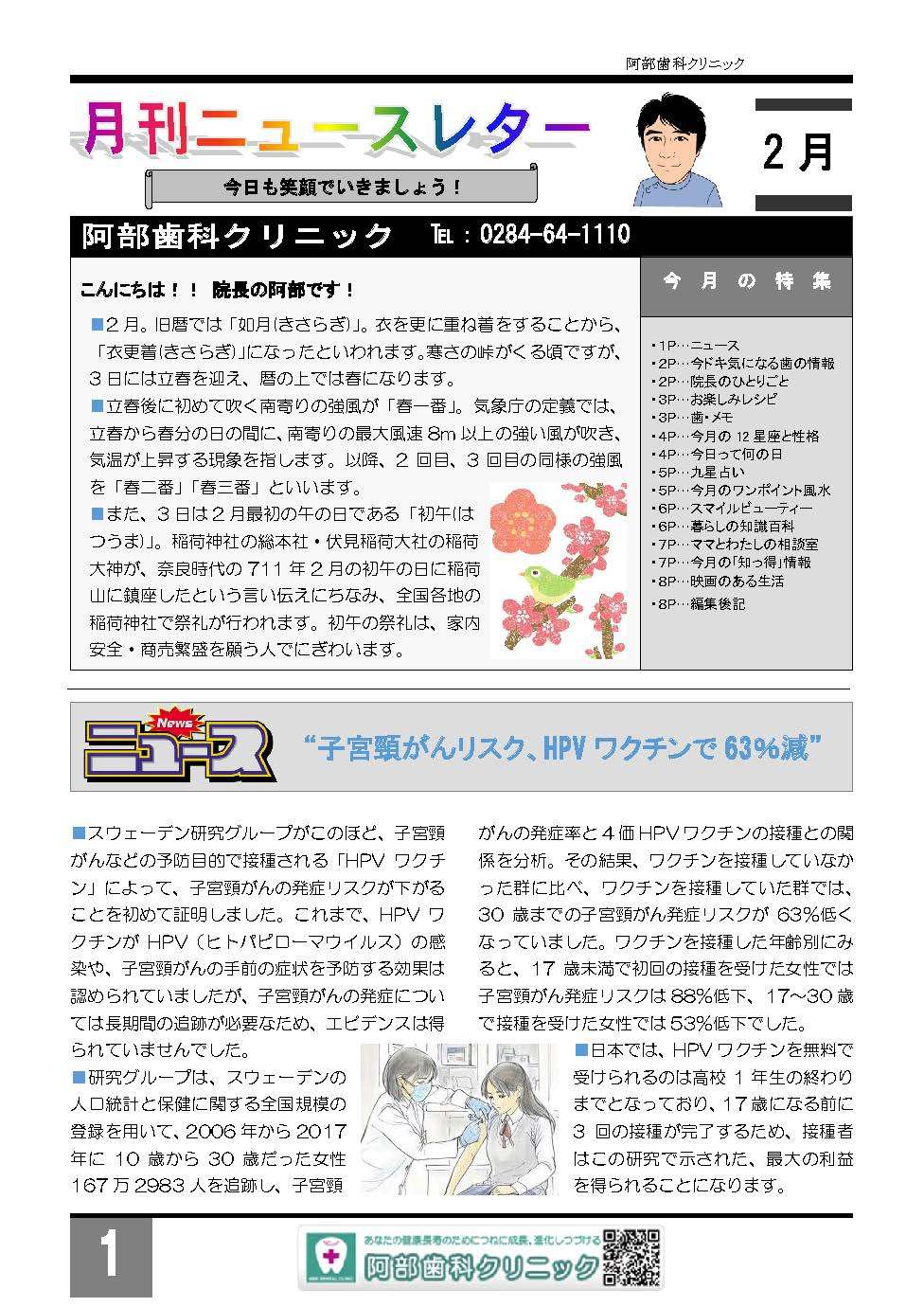 月刊ニュースレター2月号発刊