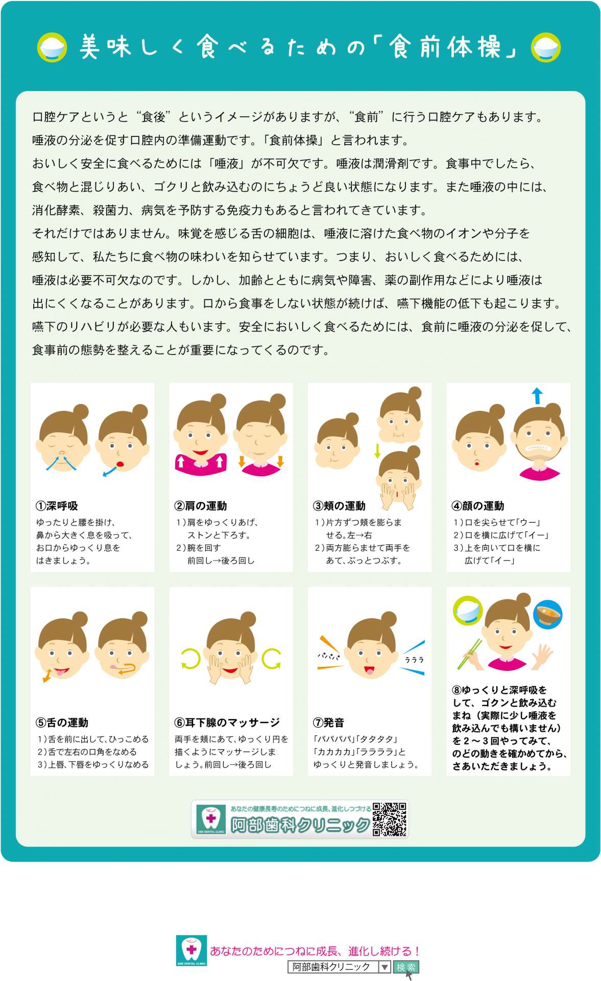 美味しく食べるための「食前体操」 