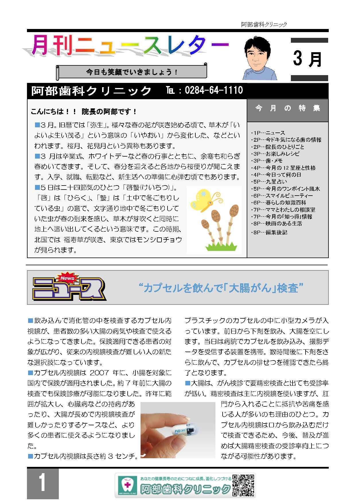 【足利市歯科医療情報　ニュースレター3月号発刊】 