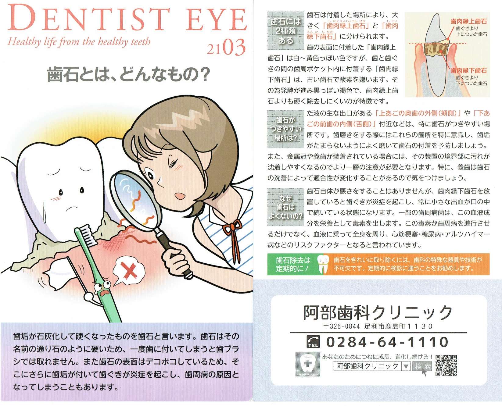  DENTIST EYE 2103