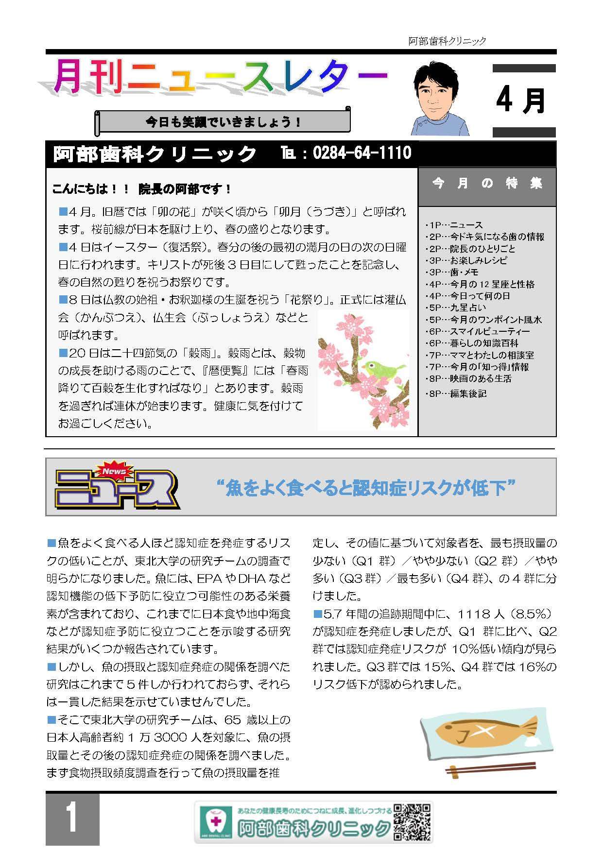 【足利市歯科医療情報　ニュースレター４月号発刊】 