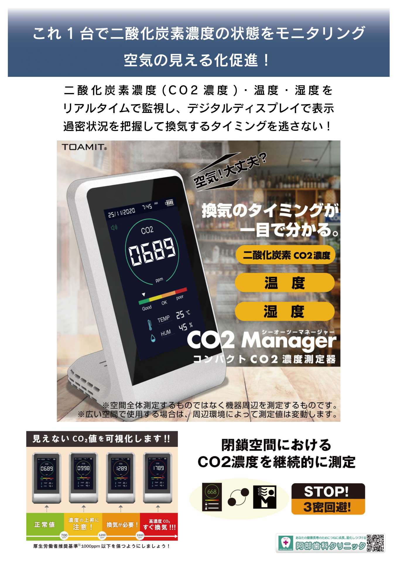 二酸化炭素濃度の状態をモニタリング！ 