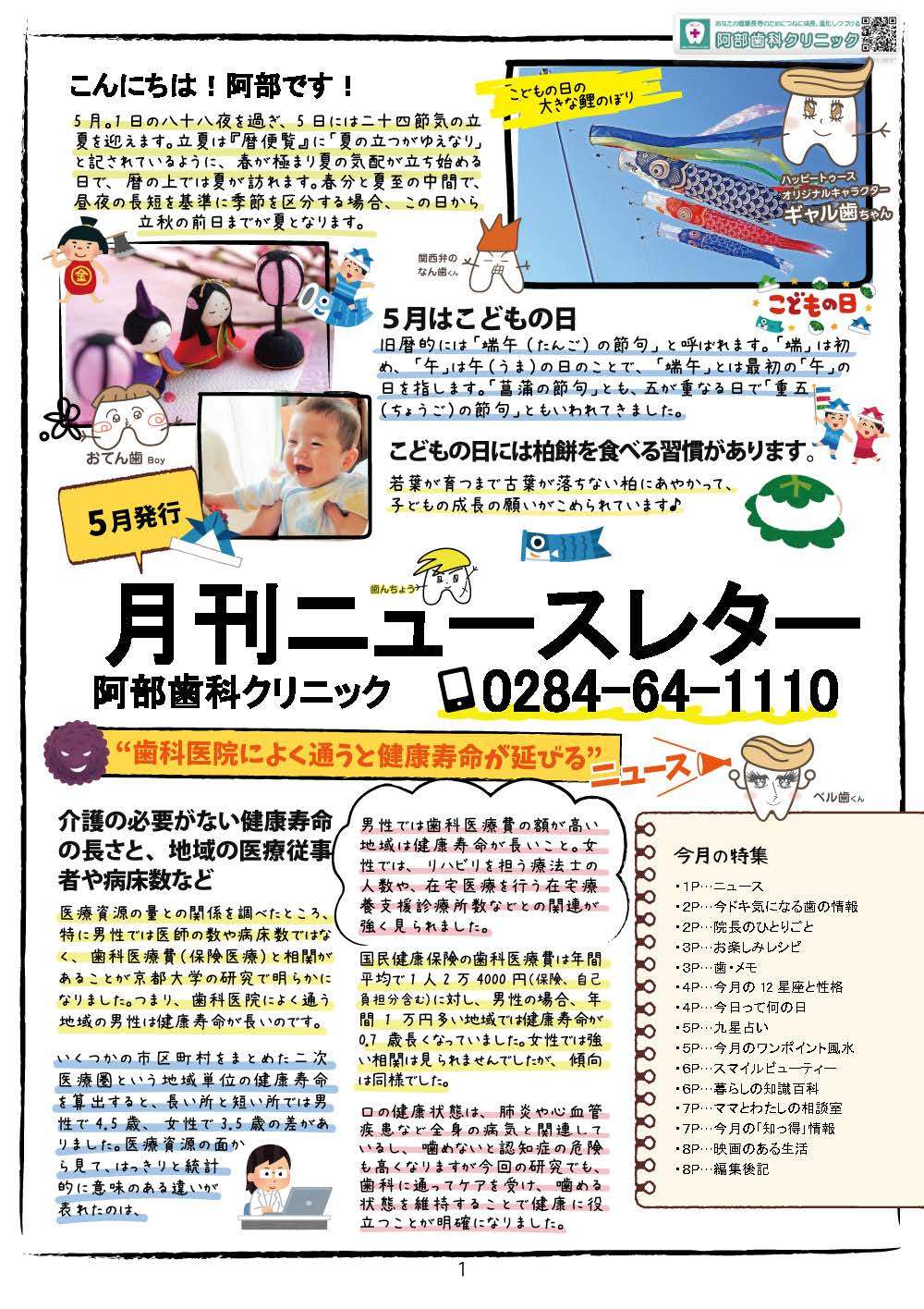 月刊ニュースレター5月号発刊