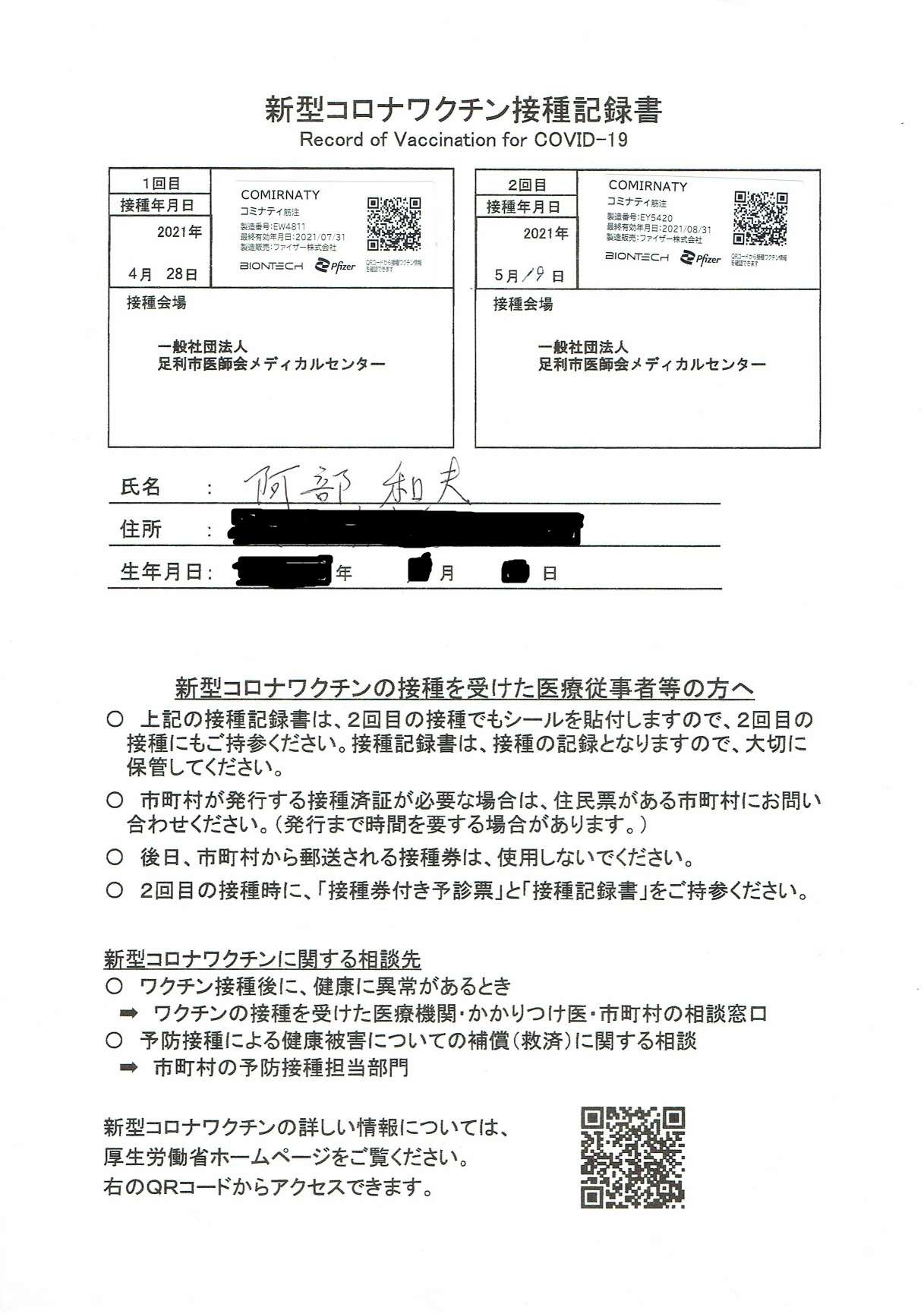 新型コロナワクチン接種完了