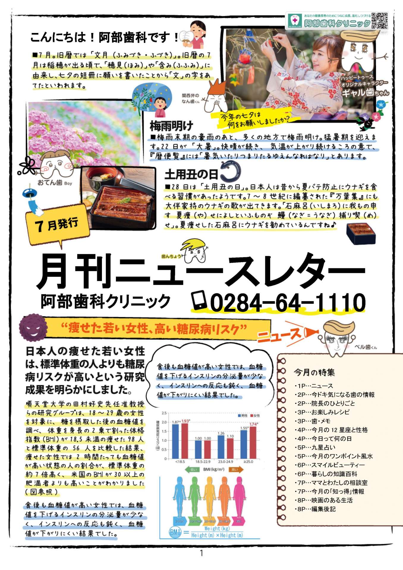 月間ニュースレター7月号発刊