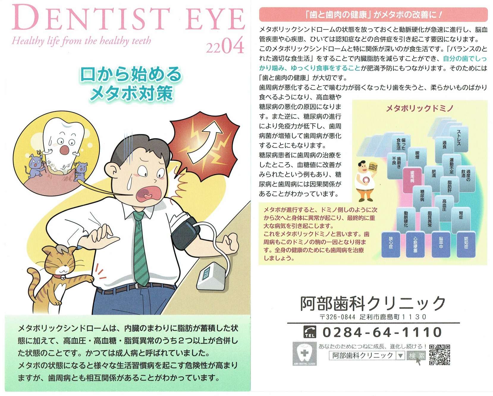 DENTIST EYE　2204