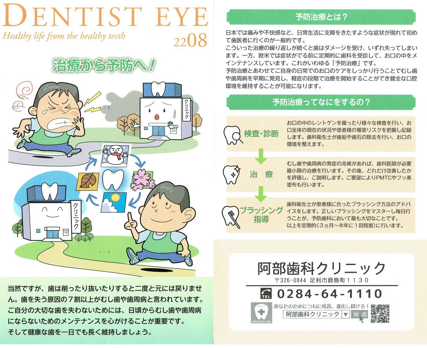 DENTIST EYE　2208