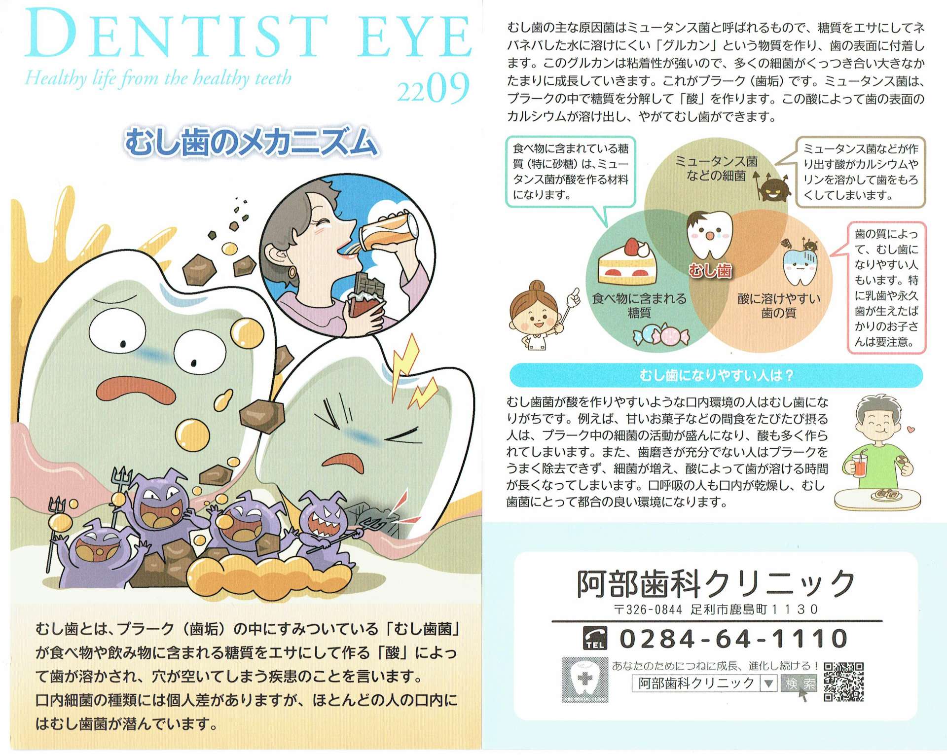 DENTIST EYE　2209