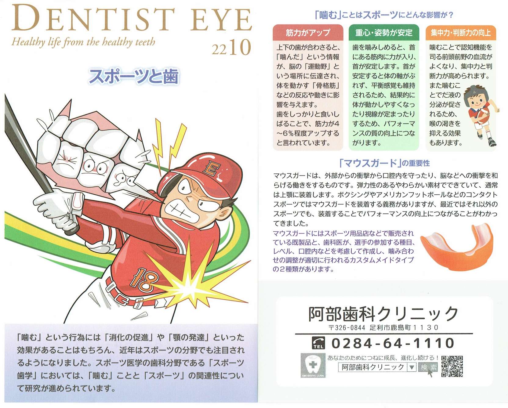 DENTIST EYE　2210