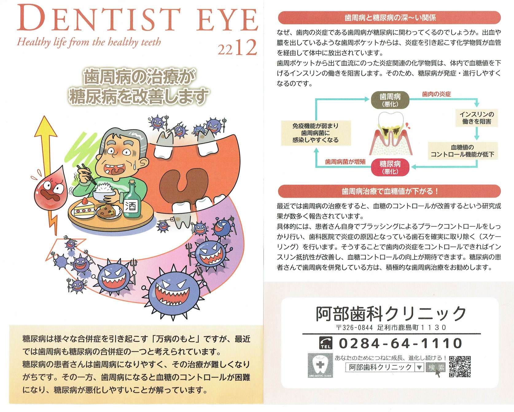 DENTIST EYE　2212