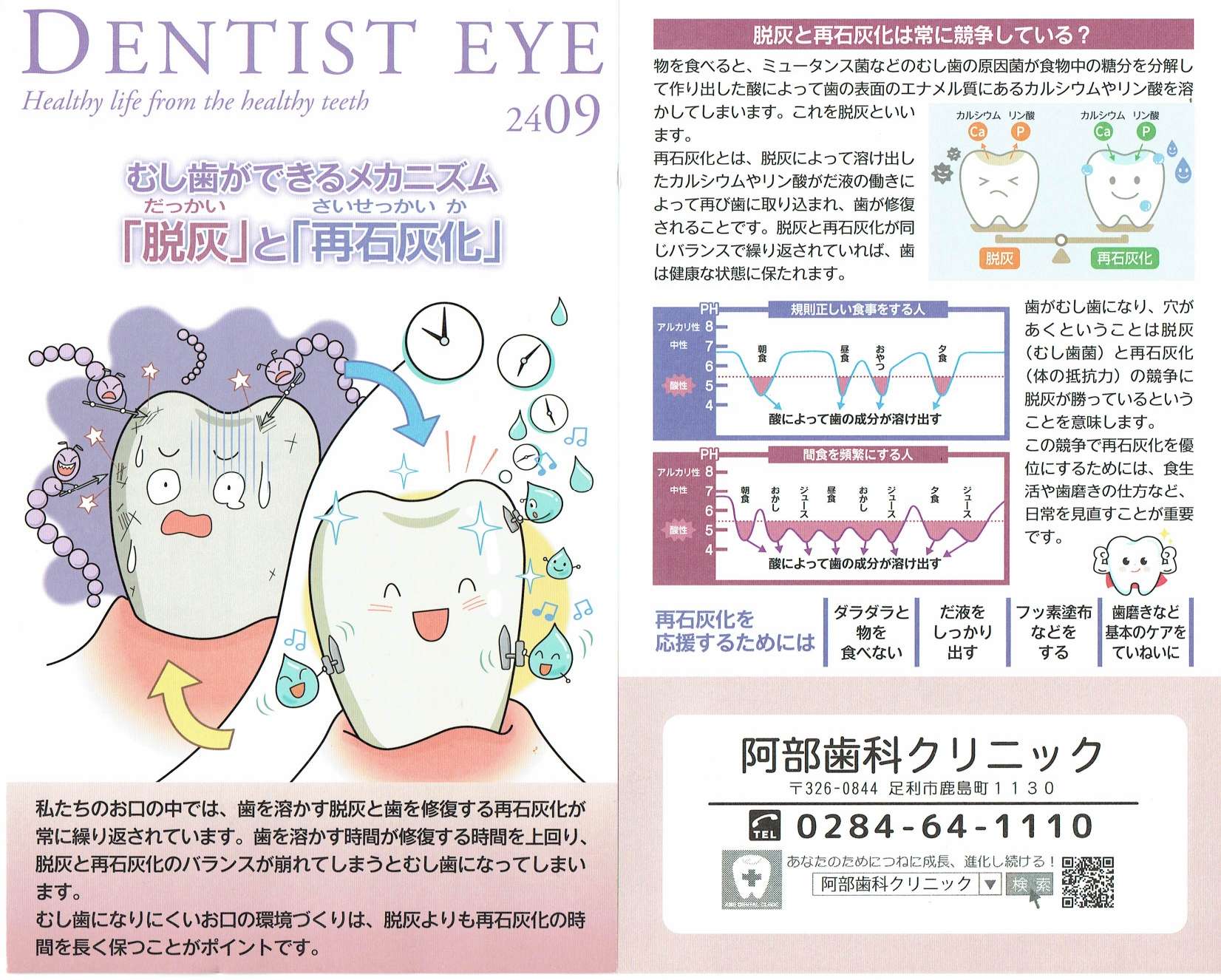 DENTIST EYE 2409