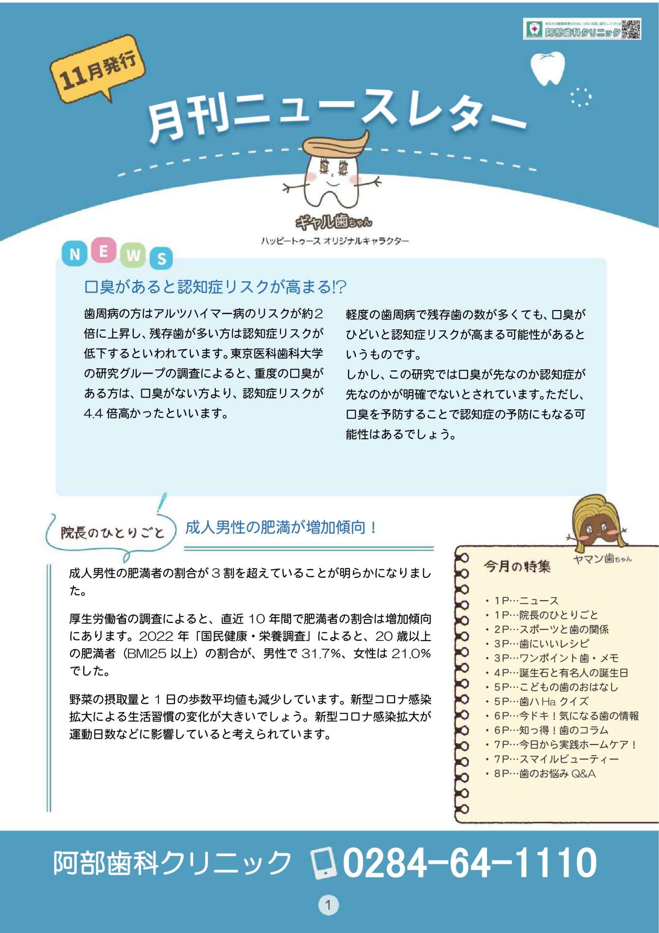 月刊ニュースレタ11月号発刊