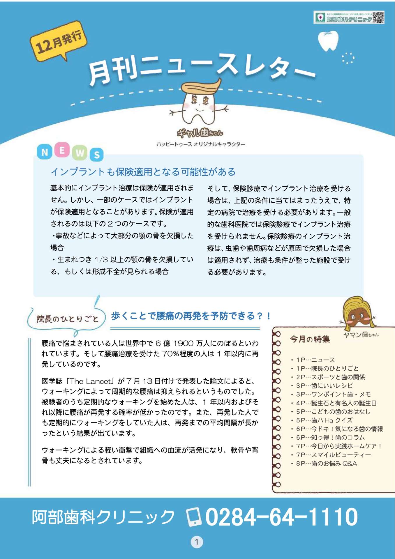 月刊ニュースレター12月号発刊