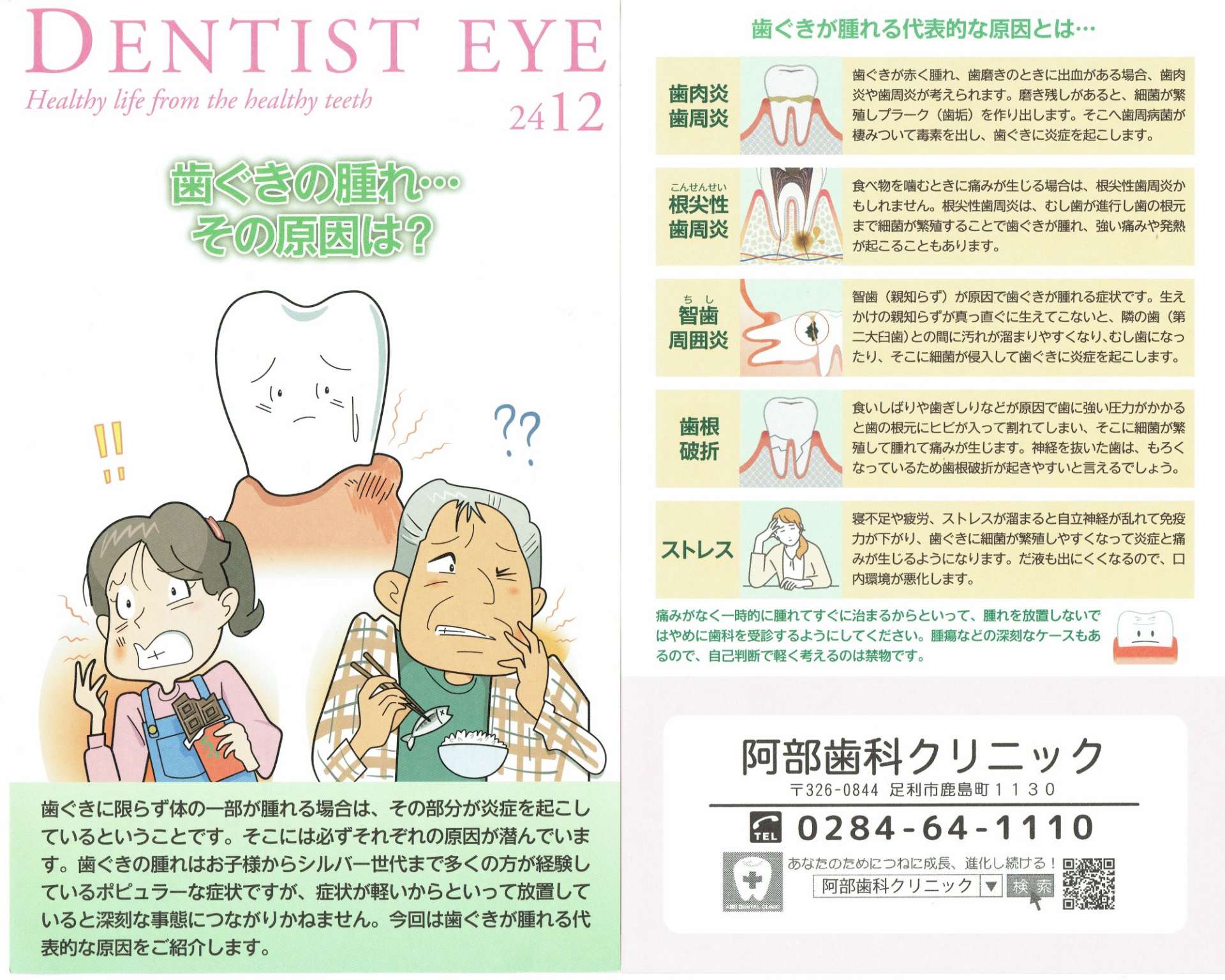 DENTIST EYE 2412