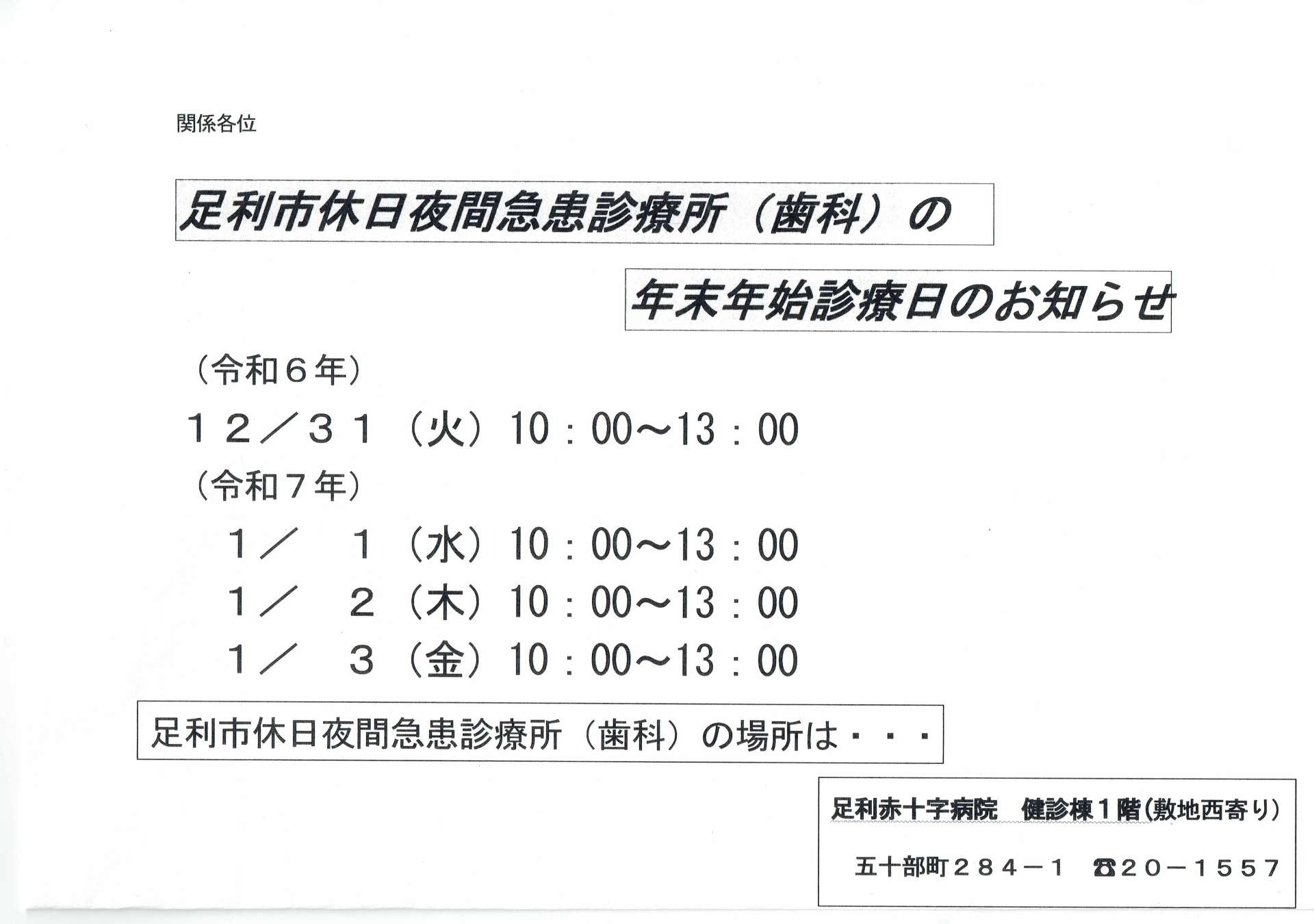 休日夜間急患診療所