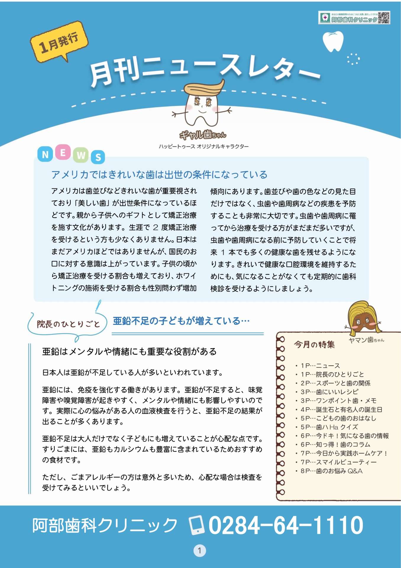 月刊ニュースレター1月号発刊