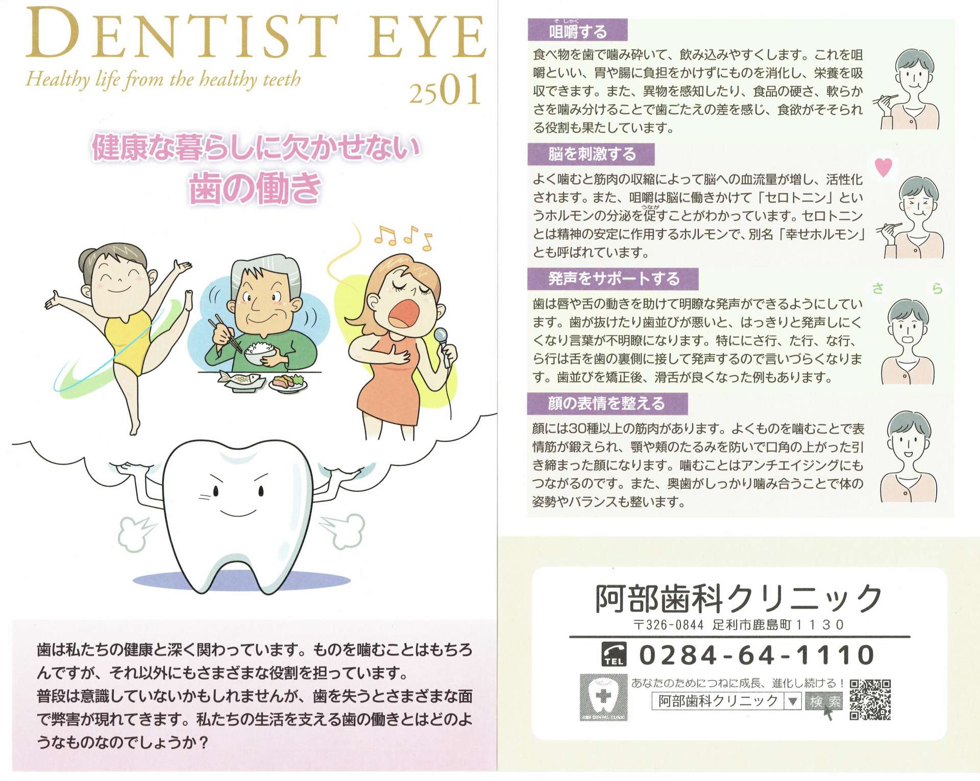 DENTIST EYE 2501