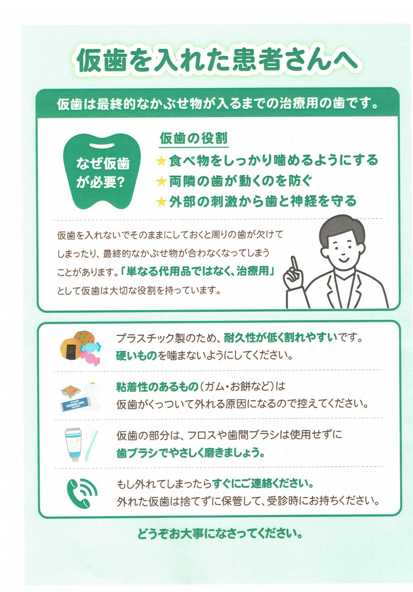 仮り歯を入れた患者さんへ