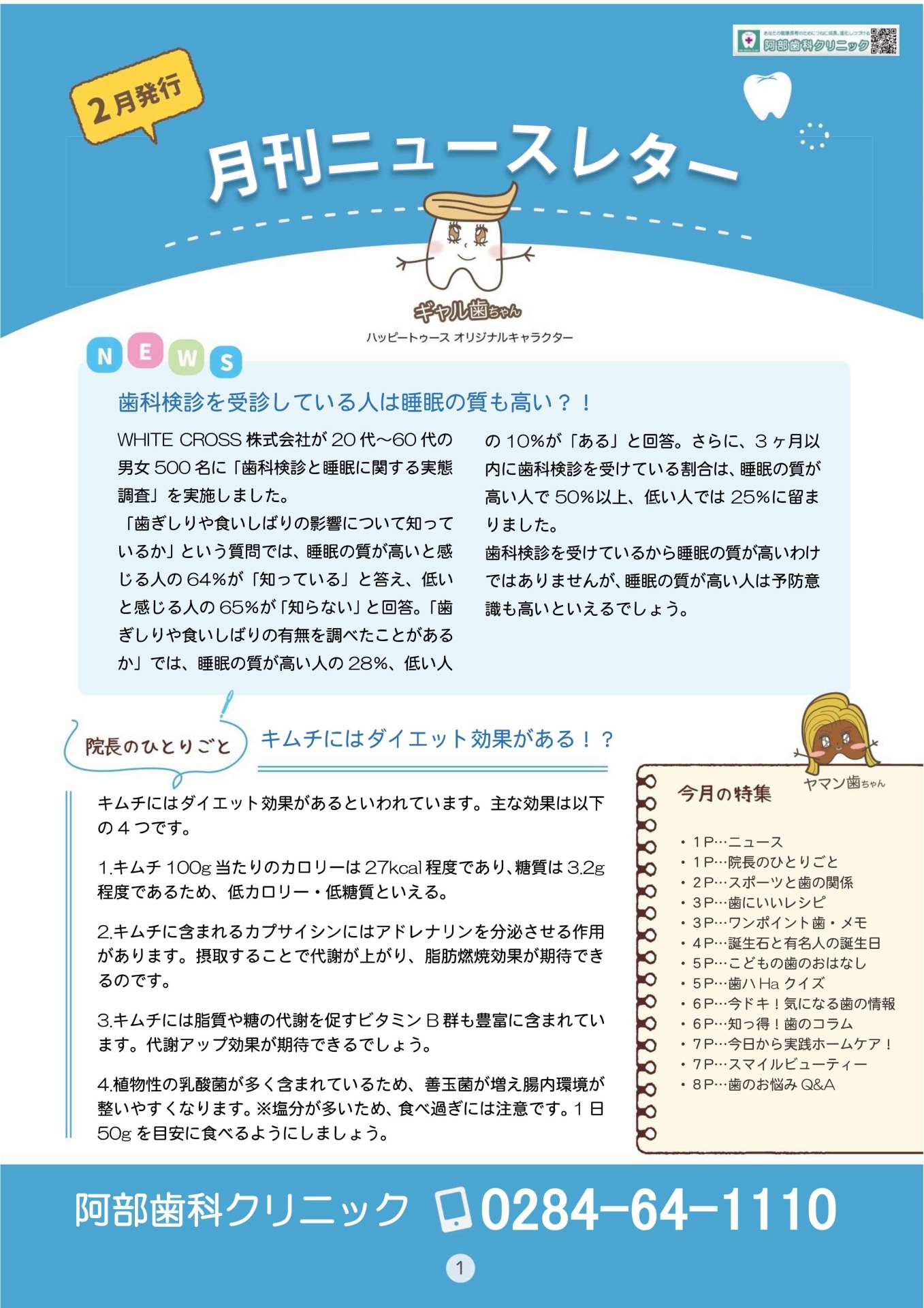 月刊ニュースレター2月号発刊