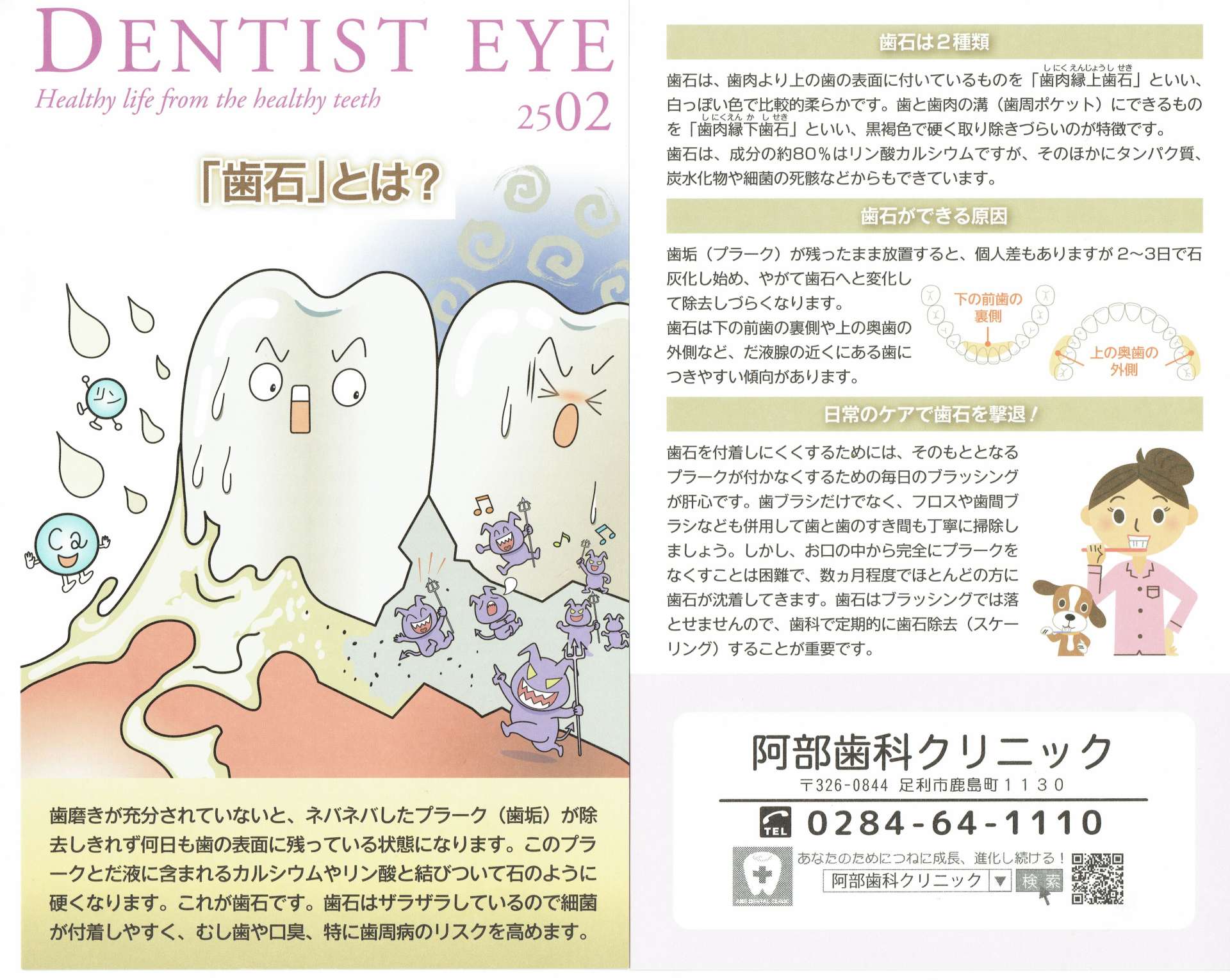 DENTIST EYE 2502