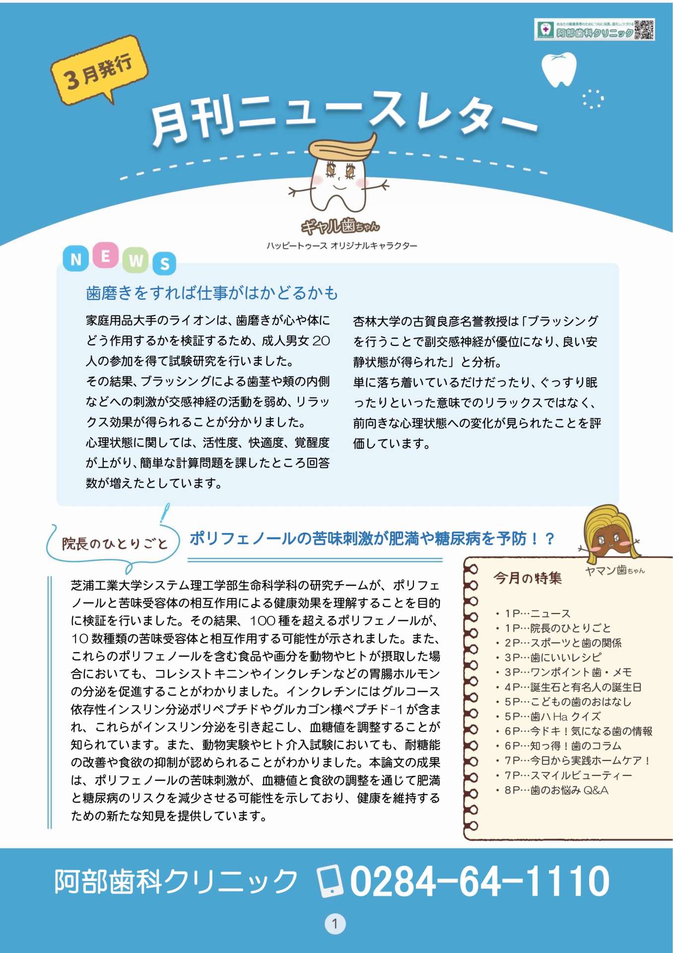 月刊ニュースレター３月号発刊