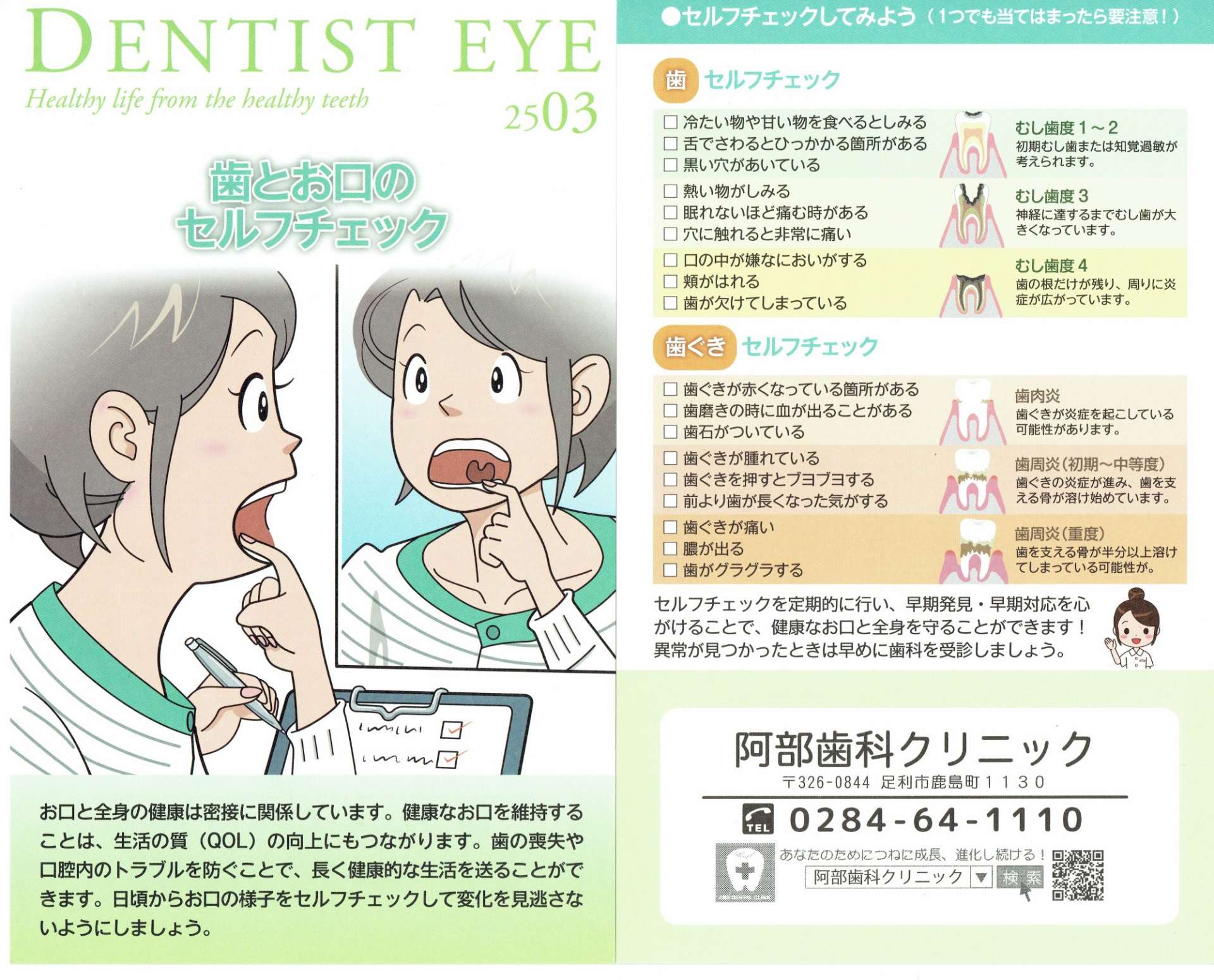 DENTIST EYE 2503
