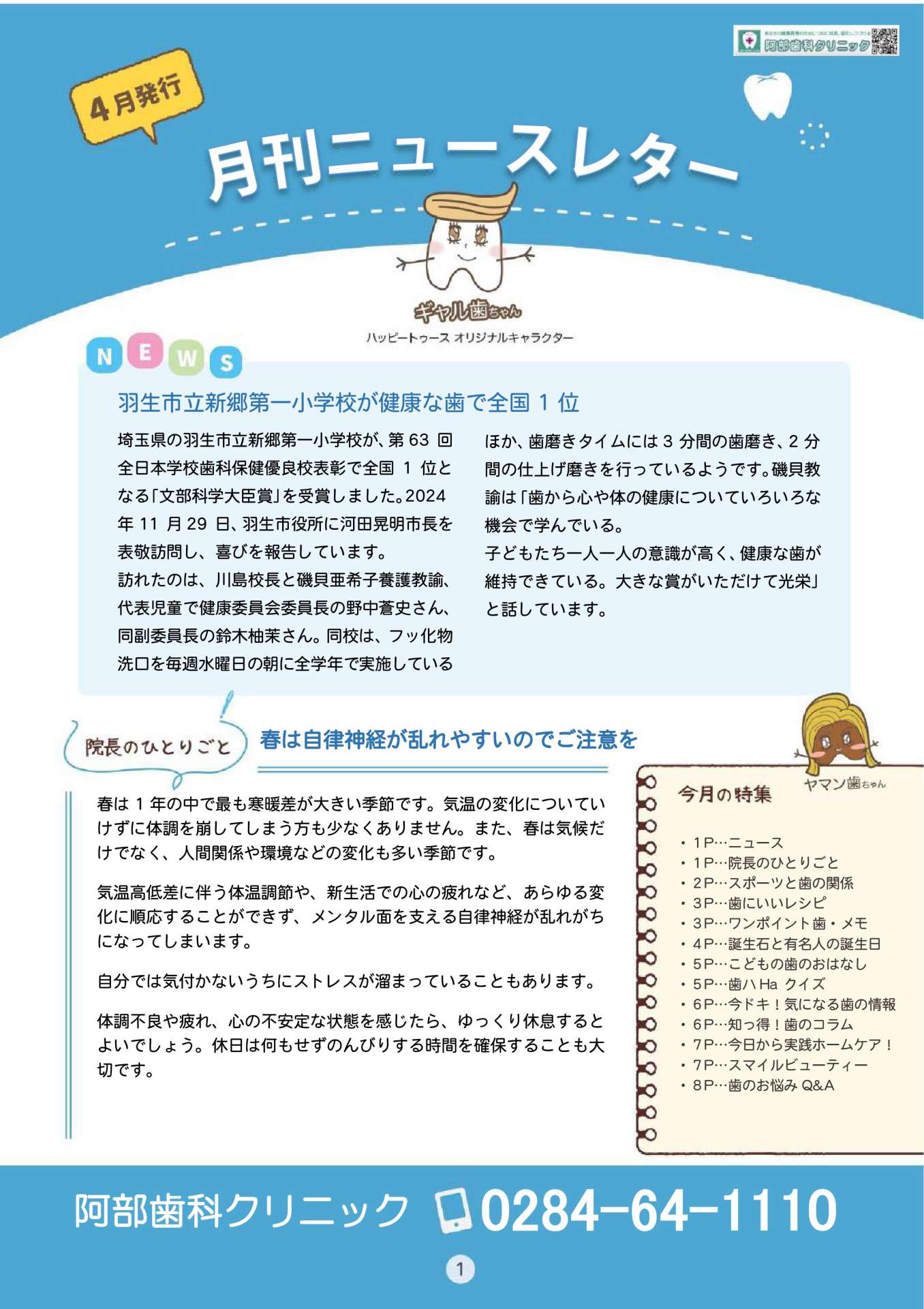 月刊ニュースレター4月号発刊