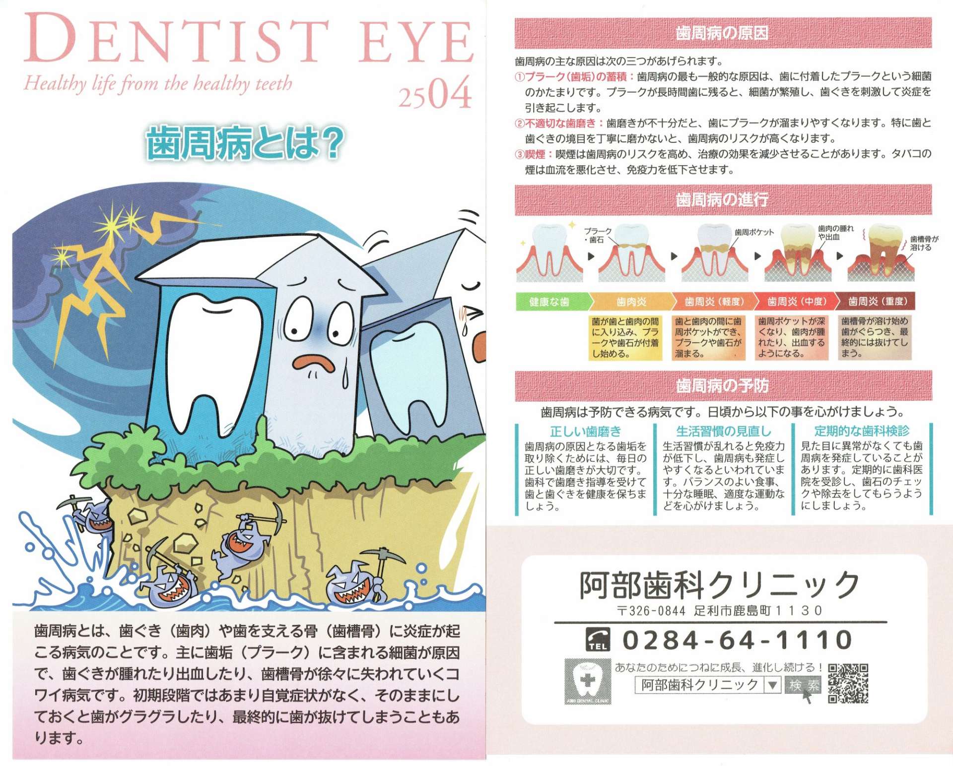 DENTIST EYE 2504
