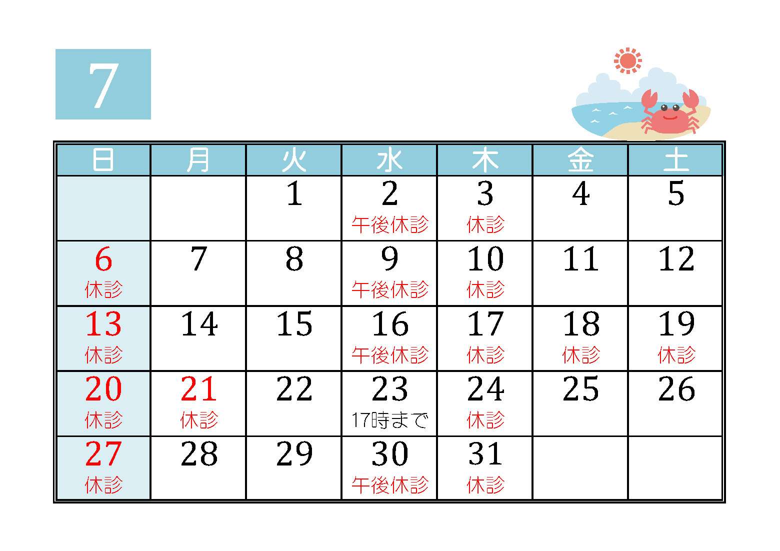 月刊ニュースレター７月号発刊